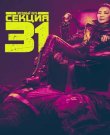 Звёздный путь: Секция 31 / Star Trek: Section 31...