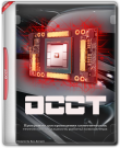 OCCT 15.0.9 (2025) PC | Portable