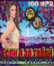 (Chanson) VA - Если я за тобой - 2022, MP3, 256...
