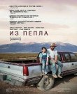 Перестройка / Из пепла / Rebuilding (Макс Уокер-Си...