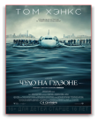 Чудо на Гудзоне / Sully (Клинт Иствуд / Clint...