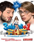 Зайцев+1 [S02][1-20 из 20] (Максим Пежемский)...