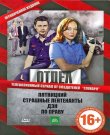 Пятницкий (Отдел) / Серии: 1-8 из 8 (Игорь Холодко...