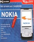 [Образ] Всё лучшее для телефонов Nokia (+ модели...