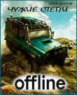 Клим Ветров - Цикл «Чужие степи» [9 книг]...