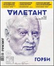Дилетант №03 [123] (Март) (2026) PDF