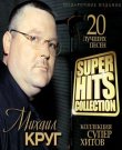 Сборник - Super Hits Collection (15 CD)...
