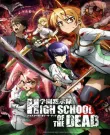 Школа мертвецов / High School of the Dead [S01 +...