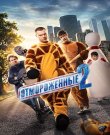Отмороженные / Сезон: 2 / Серии: 1-12 ...