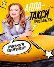 Алла-такси / Сезон: 2 / Серии: 1-16 из 16 (Ра...