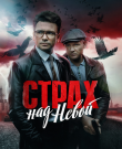 Страх над Невой / Сезон: 1 / Серии: 1-9 ...