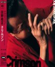 [SACD-R][OF] Terumasa Hino - Crimson - 2006...